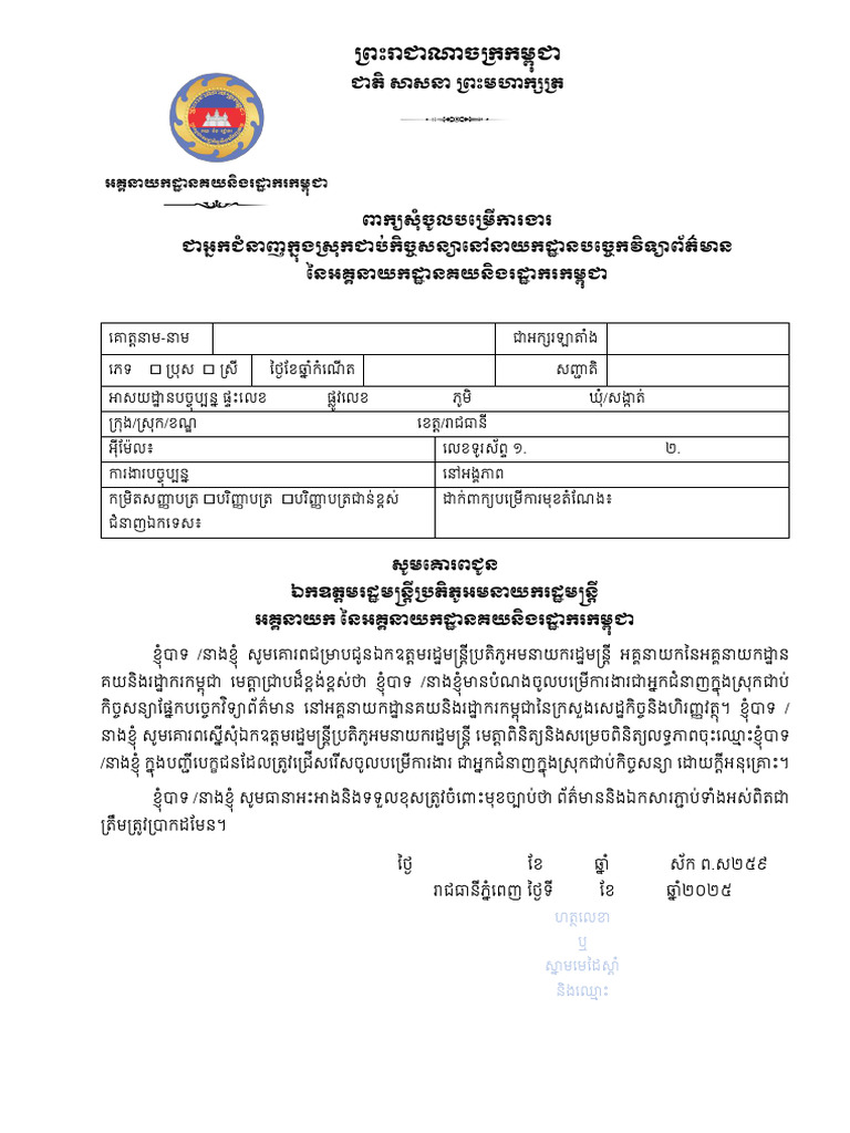 02 Application Form | PDF