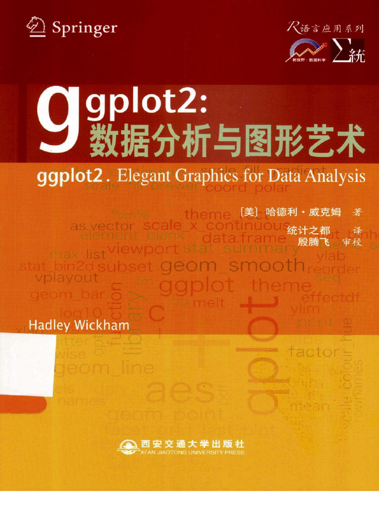 Ggplot2: Elegant Graphics For Data Analysis (English Edition) | PDF