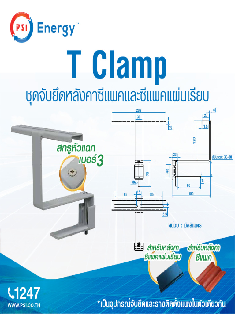 ชุดจับยึดแผงหลังคา Cpac | PDF