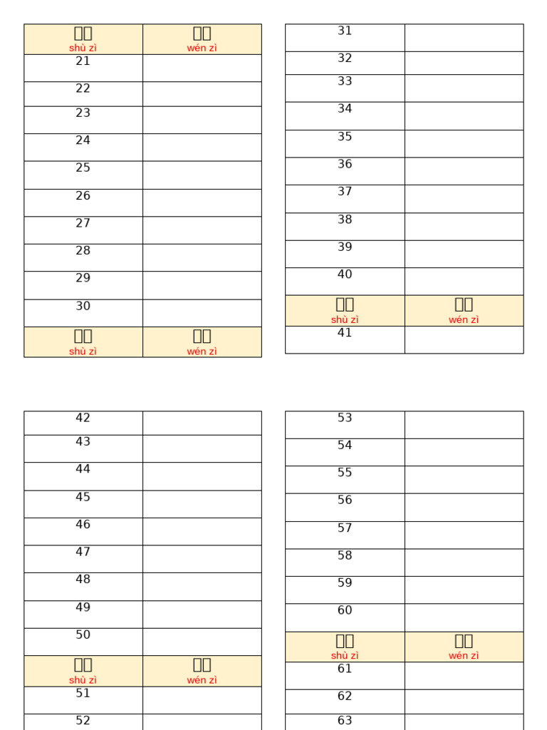 21 100数字文字练习 | PDF