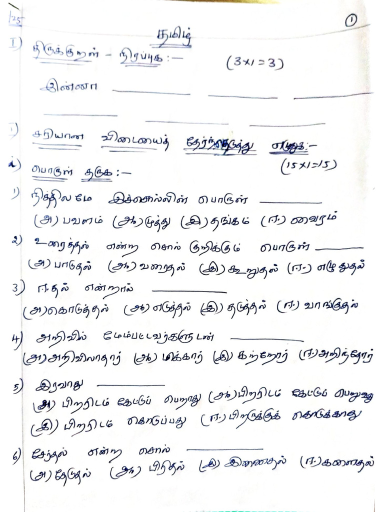 3 RD Term Revision Tamil | PDF