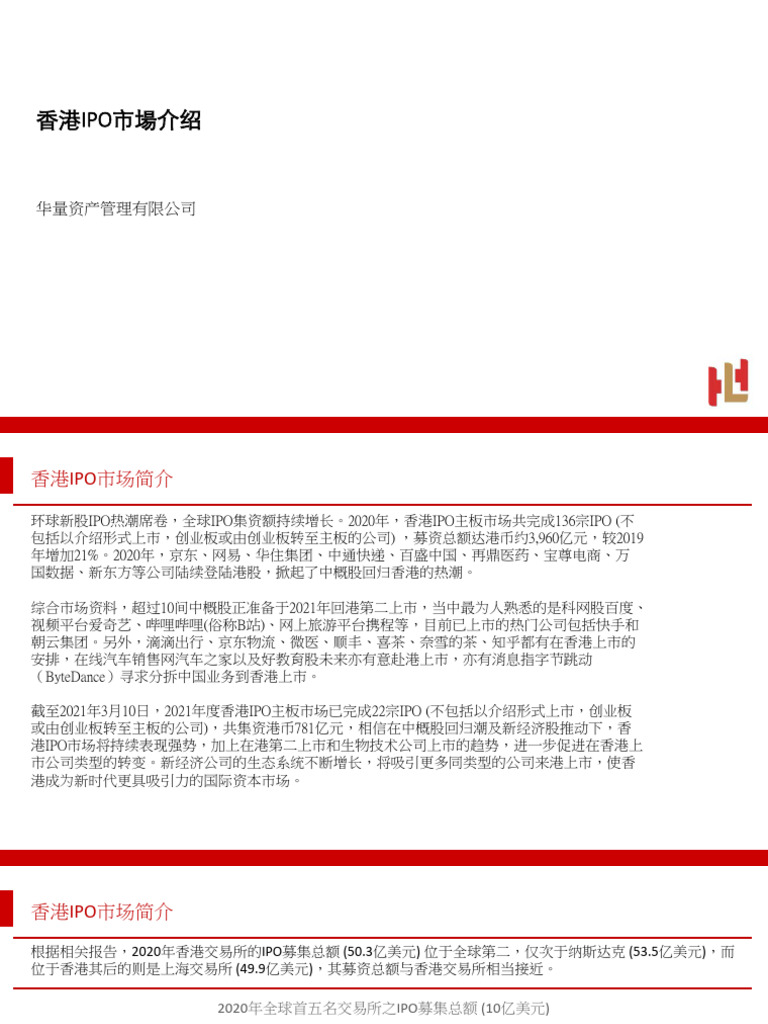 香港首次公開招募簡介2020-21 v20210319 | PDF