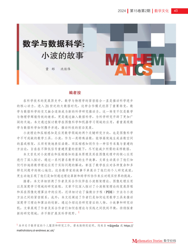 数学与数据科学：小波的故事| PDF