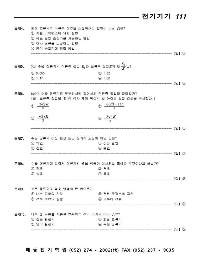 전기기기요점 파트12 | PDF
