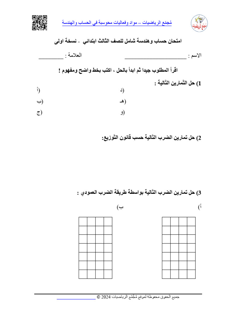 Emtehan Thaleth 1 | PDF