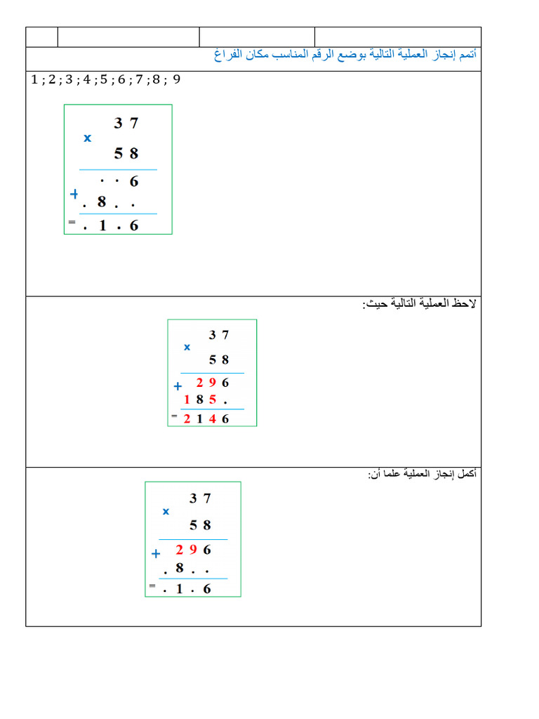 Operation Multiplication | PDF