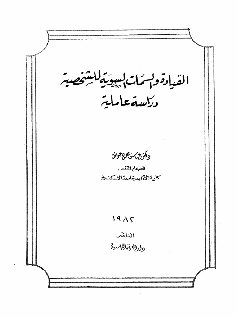 Psychology 0513 | PDF