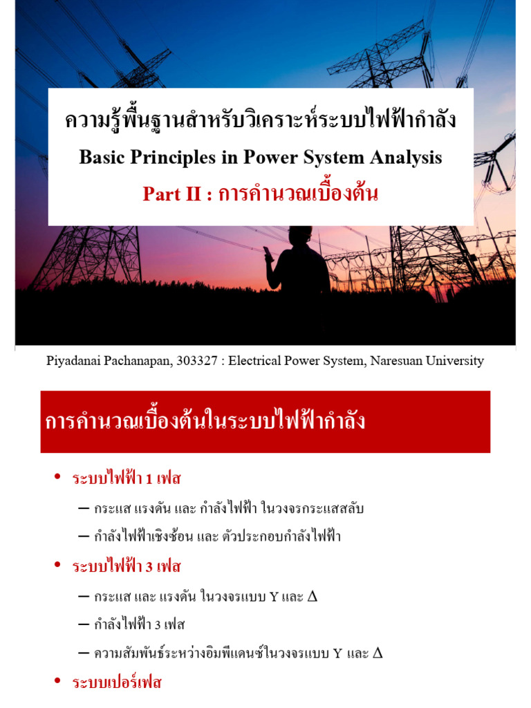 01.2 - Basic Principles (2-65) - PT II | PDF