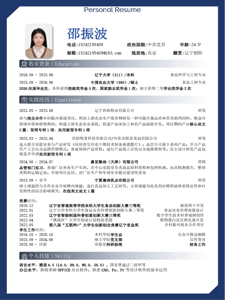 简历 邵振波 | PDF