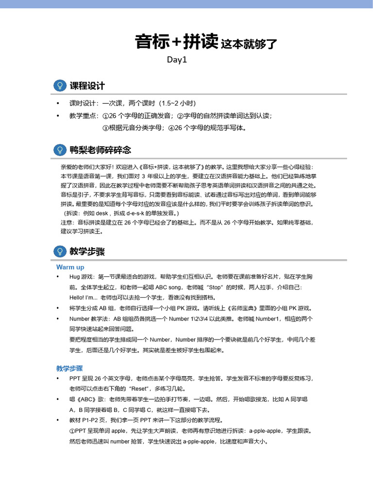 音标+拼读教案Day1 | PDF