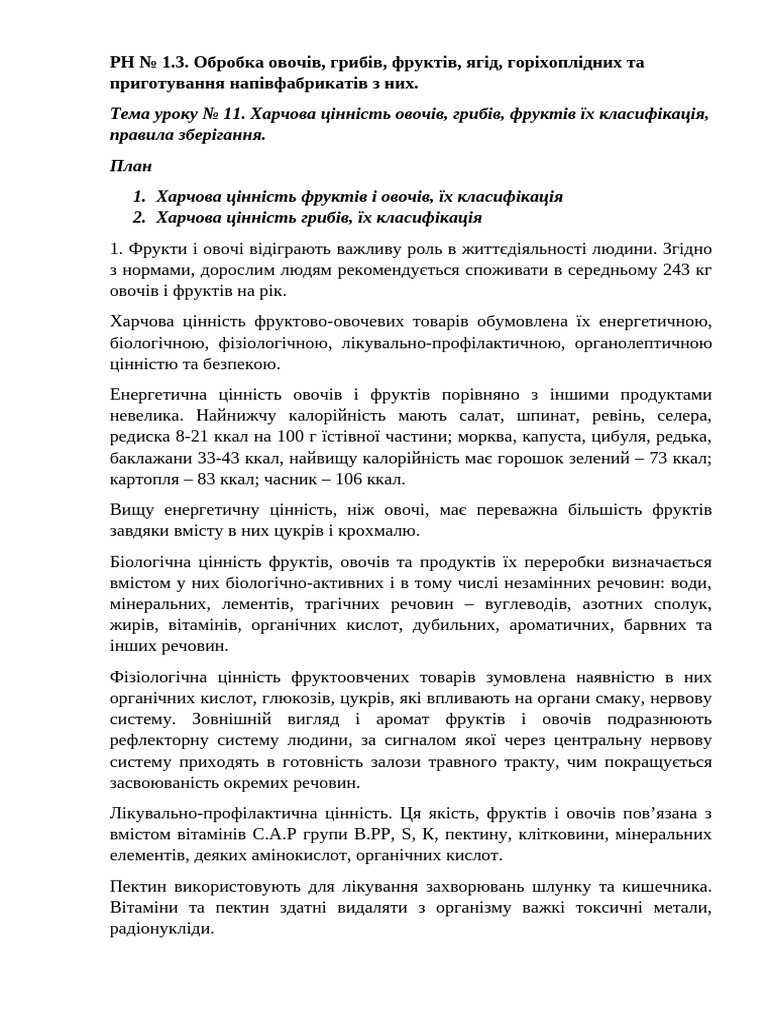 урок 3 25 | PDF