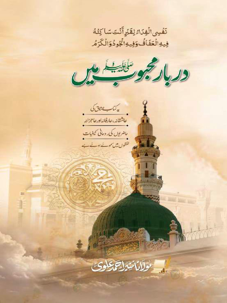 Darbare Mahboob Me 1 | PDF