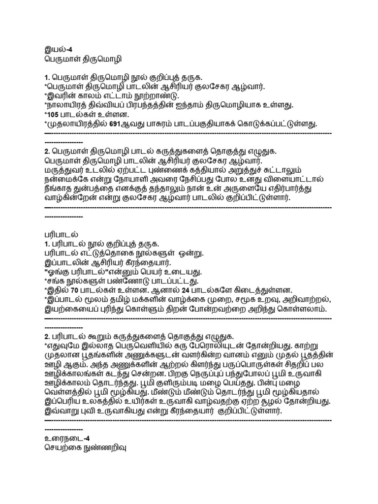 இயல்-4 (short notes) | PDF