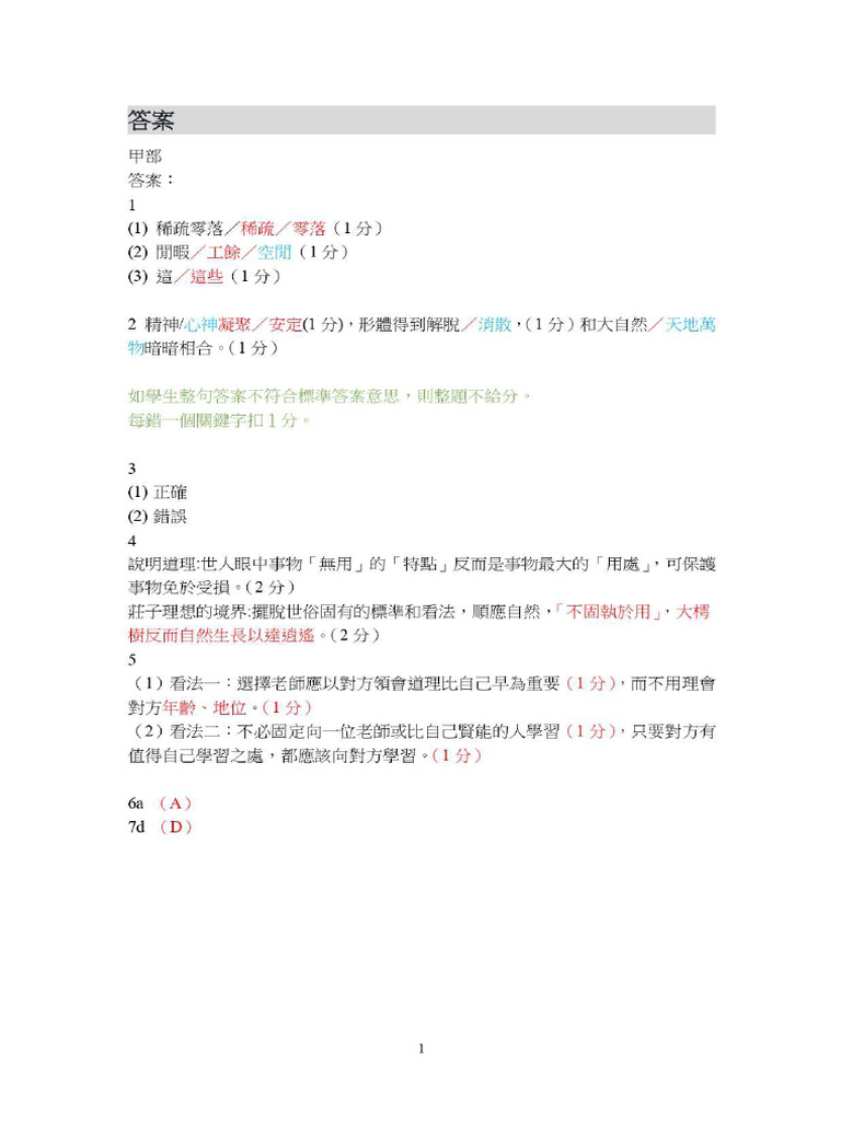 (做卷) 卷一 - 答案 - 2021 - v1 | PDF