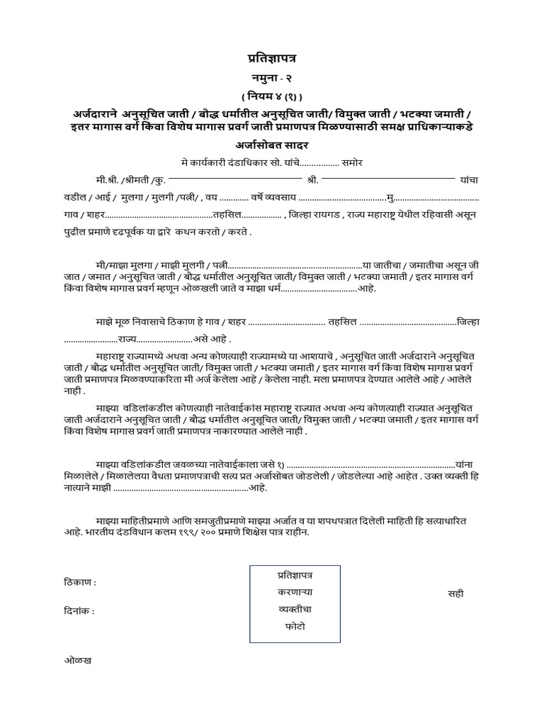 Cast Certificate Affidvait | PDF