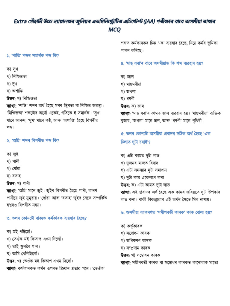 Assamese 2 mwth5g | PDF
