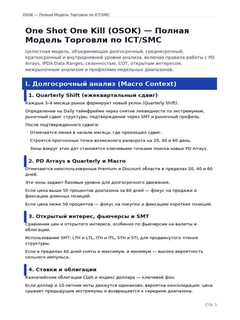Osok Polnaya Model Ict SMC | PDF