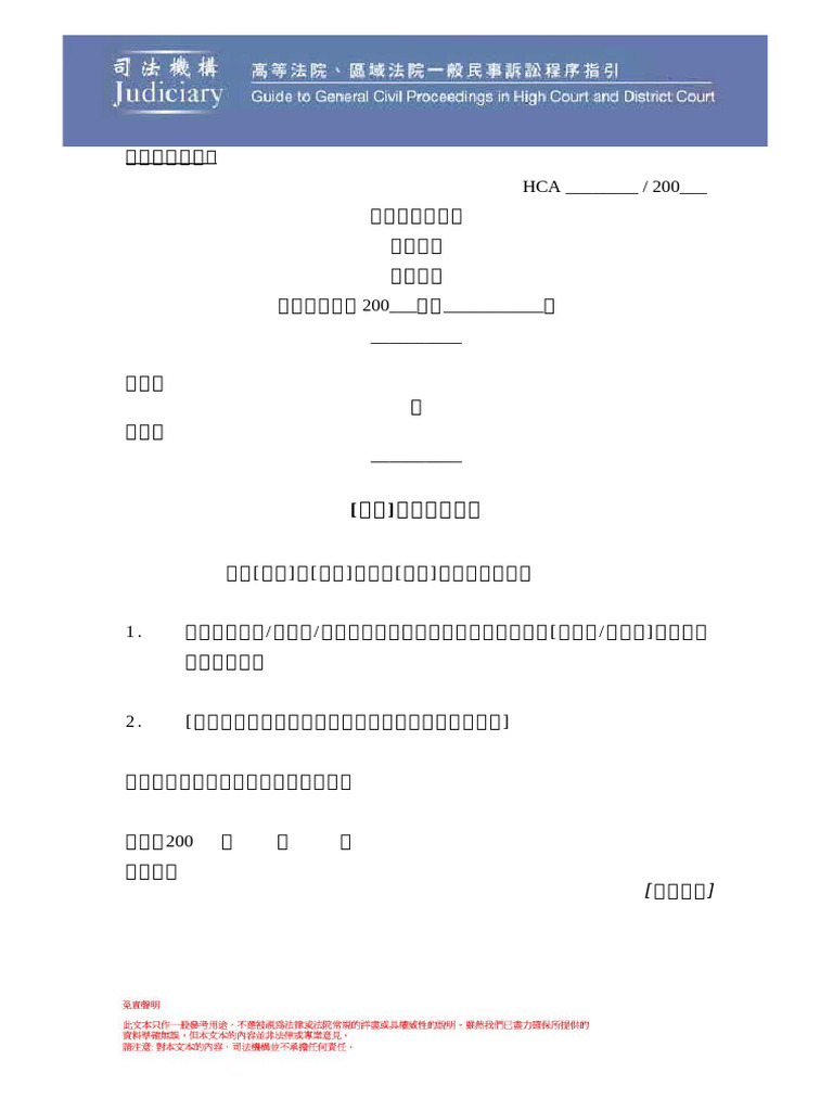 8 Sample of A Witness Statement Chinese Clean 19032009 | PDF