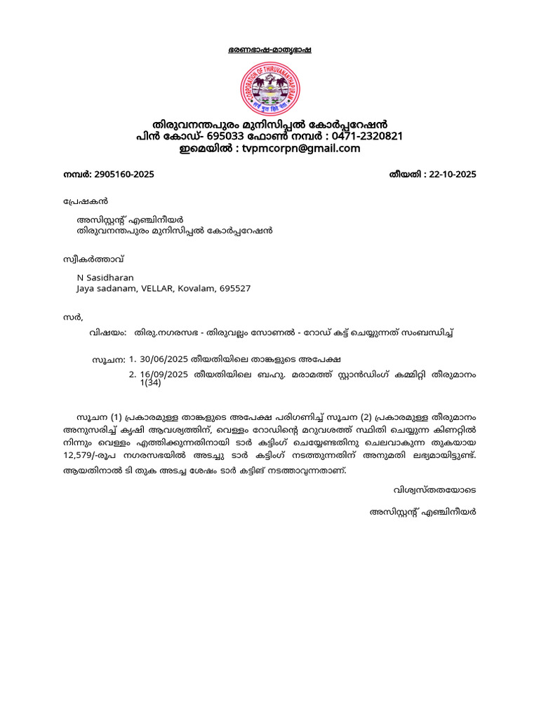 Ksmart Draft Letter | PDF