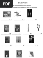 Αρχαία μουσικά όργανα