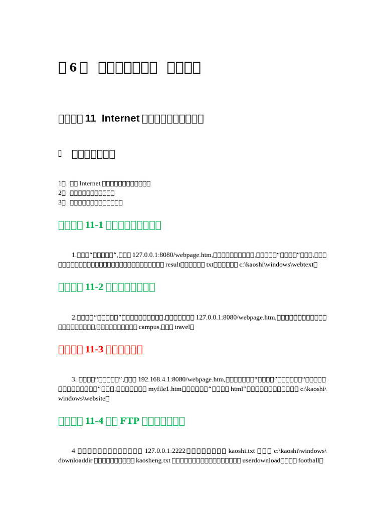 第6章网络操作题| PDF