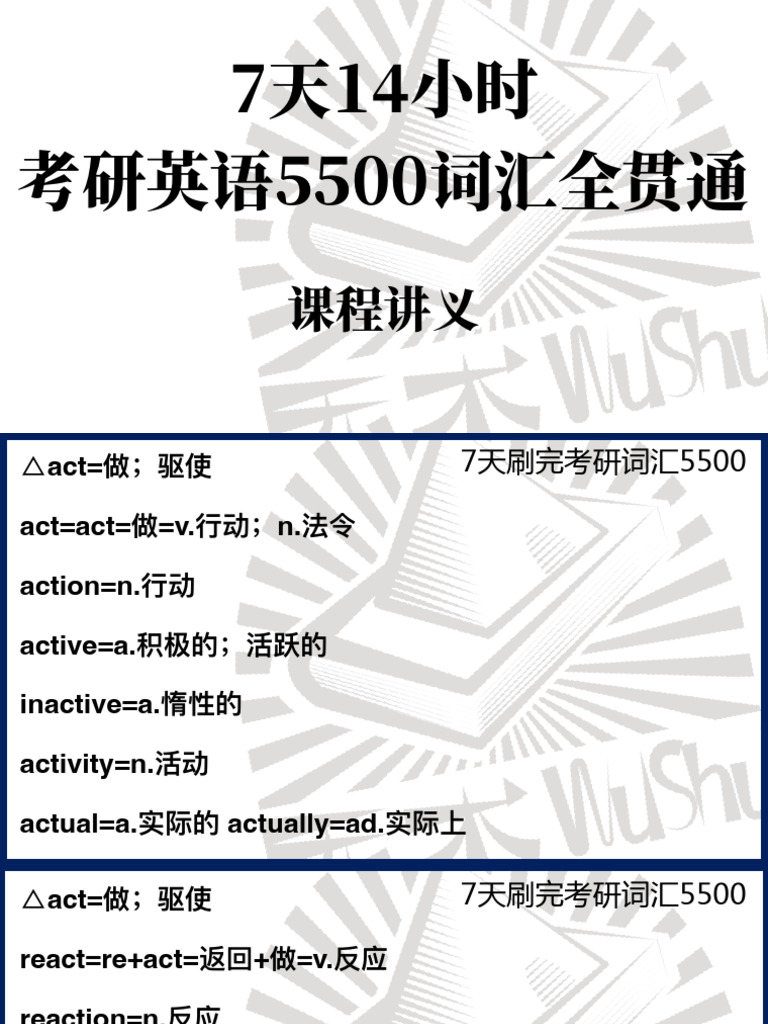 7天刷完5500讲义（全） | PDF