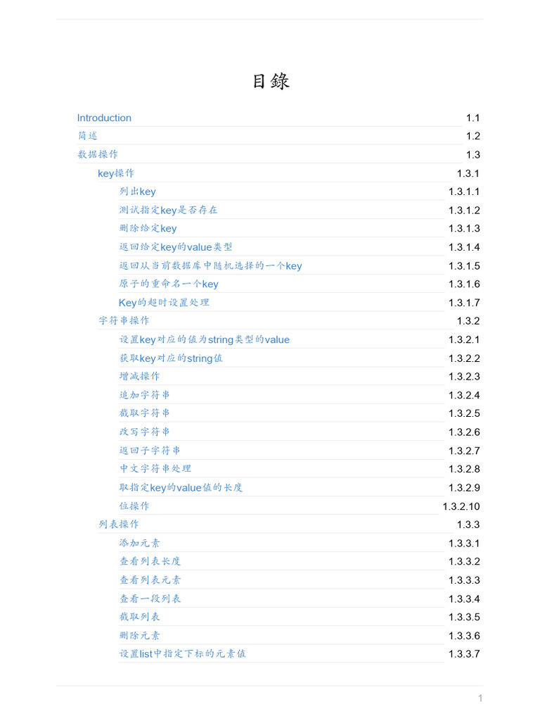 Redis All About | PDF