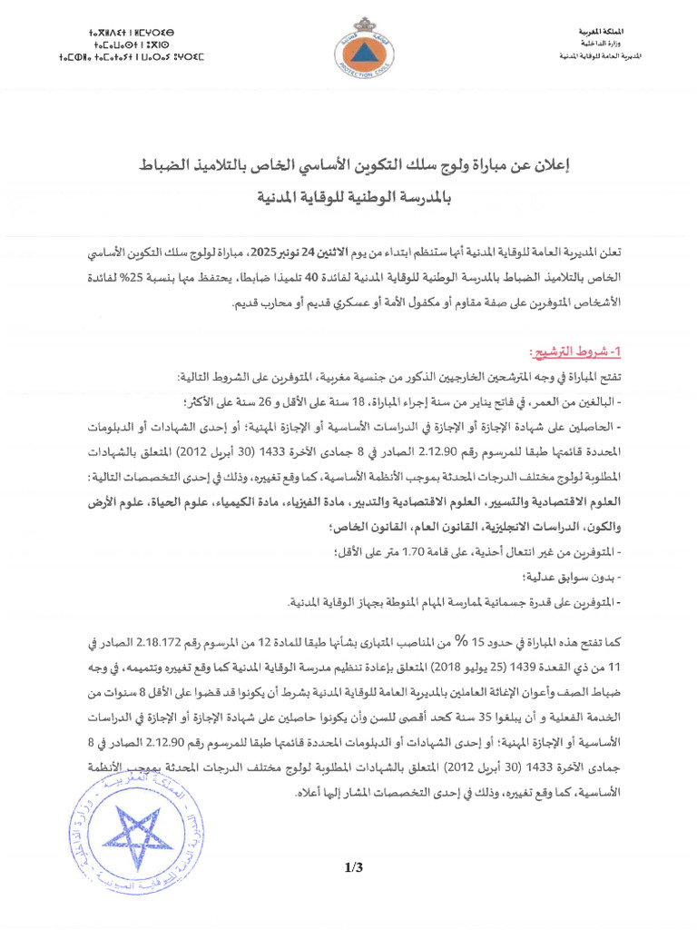 قرار فتح المباراة | PDF