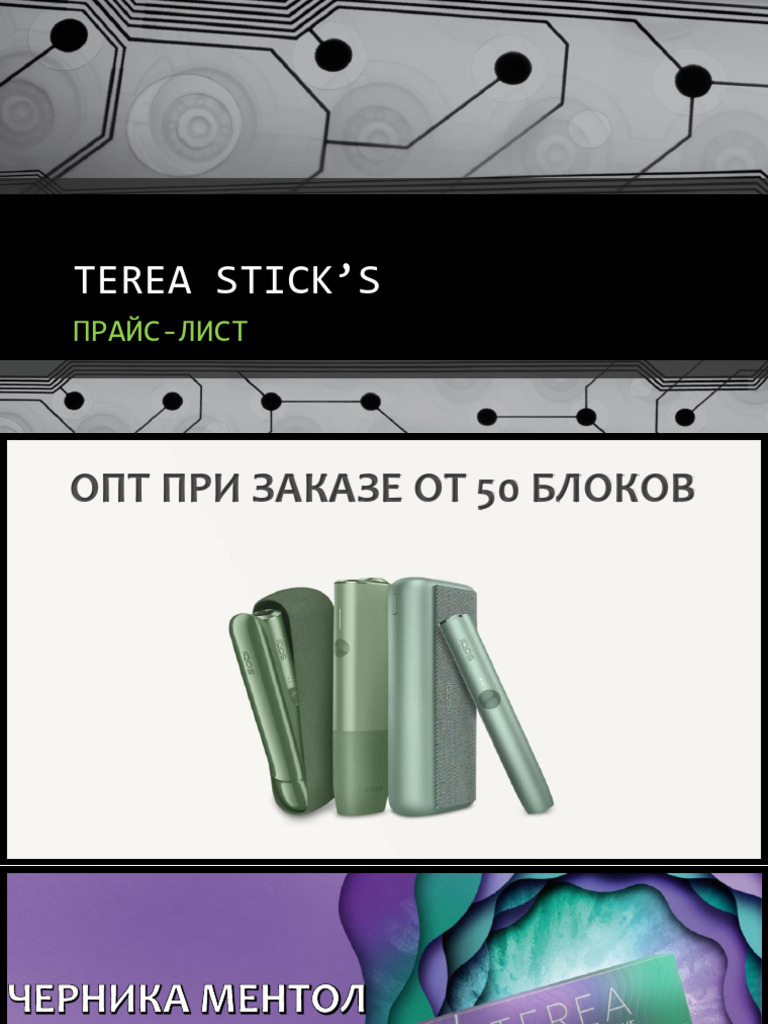 Terea Stick's | PDF