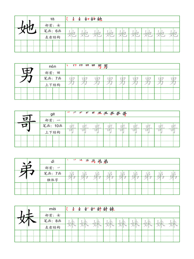 lesson 2 笔画 2 | PDF