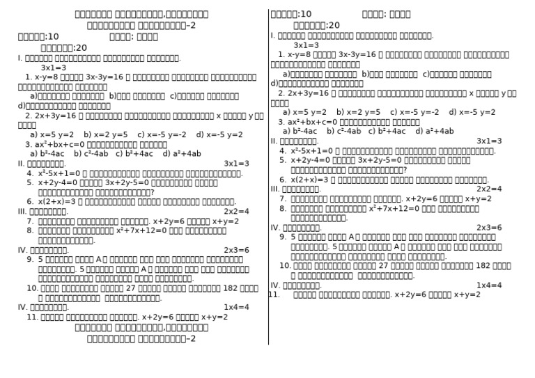 FA2 10th Maths | PDF