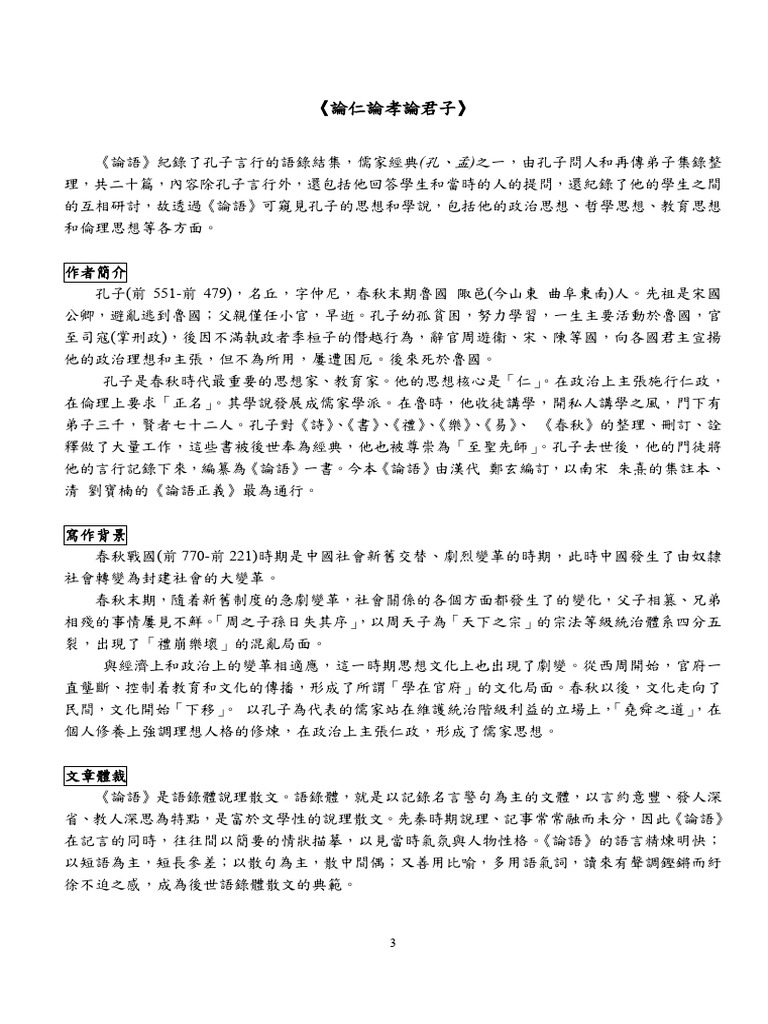 2526論仁論孝論君子 答案 | PDF