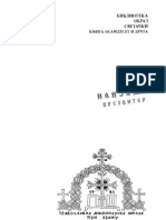 Crkva Je Zivot - Protojerej Georgije Florovski 2005