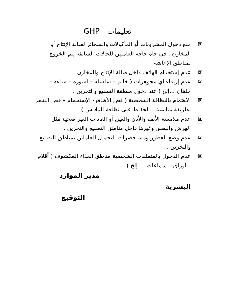 تعليمات GHP | PDF