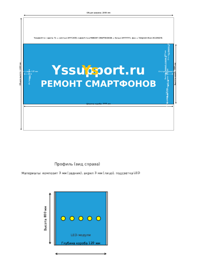 Yssupport Lightbox DIM 2000x800 | PDF