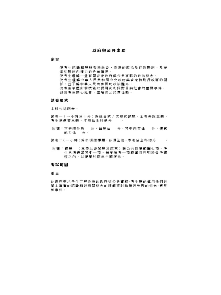 香港政府與公共事務概述 | PDF | Hong Kong | Government