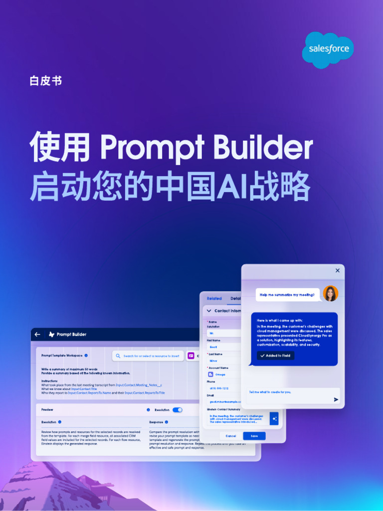Prompt Builder 白皮书 | PDF