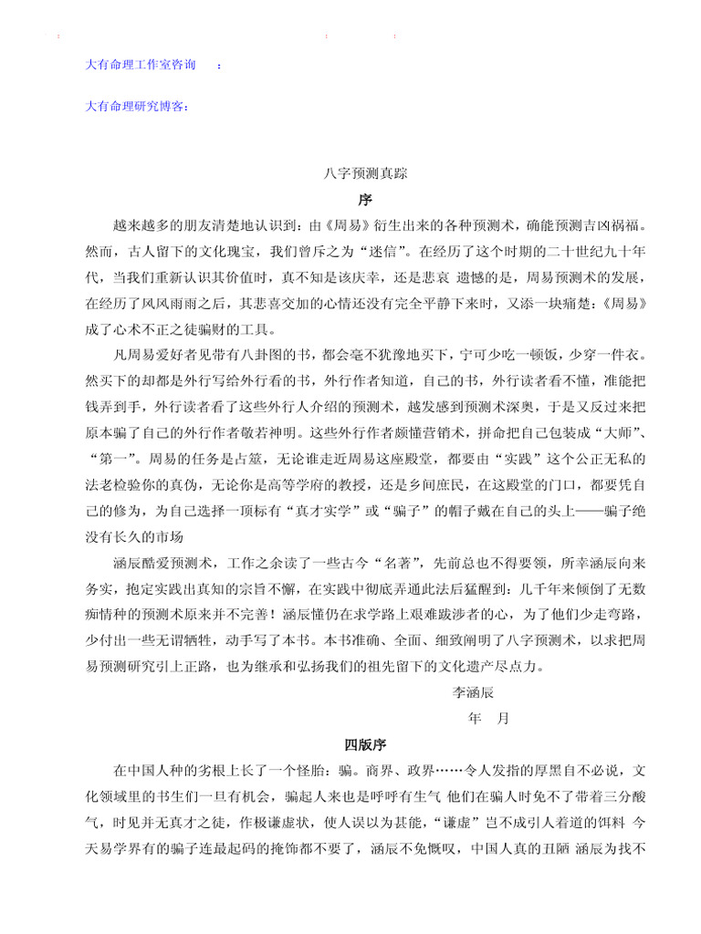 新派命理李涵辰八字预测真踪于大有提供| PDF