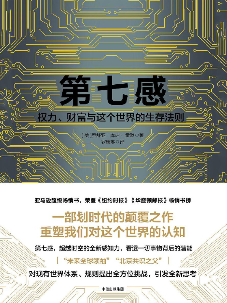 第七g XG权力、财富与这个世界的生存法则| PDF