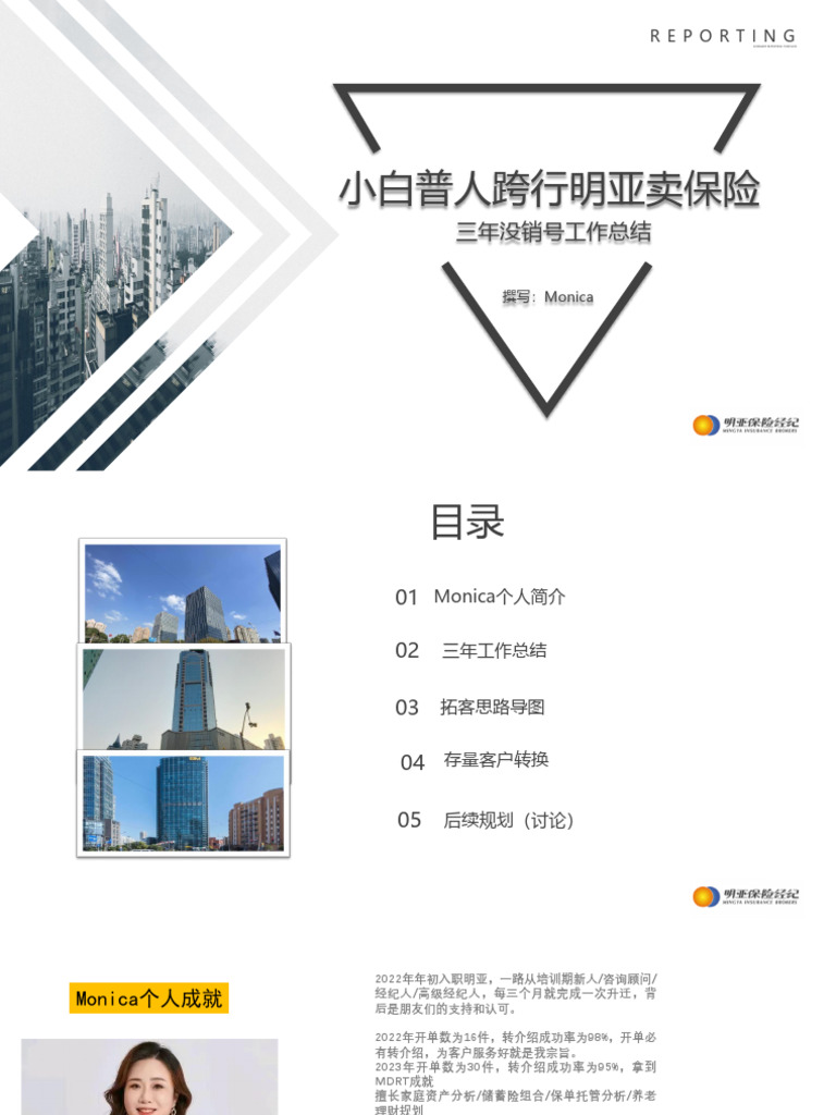 如何让客户自动成为你的转介绍中心？11月11日分享| PDF