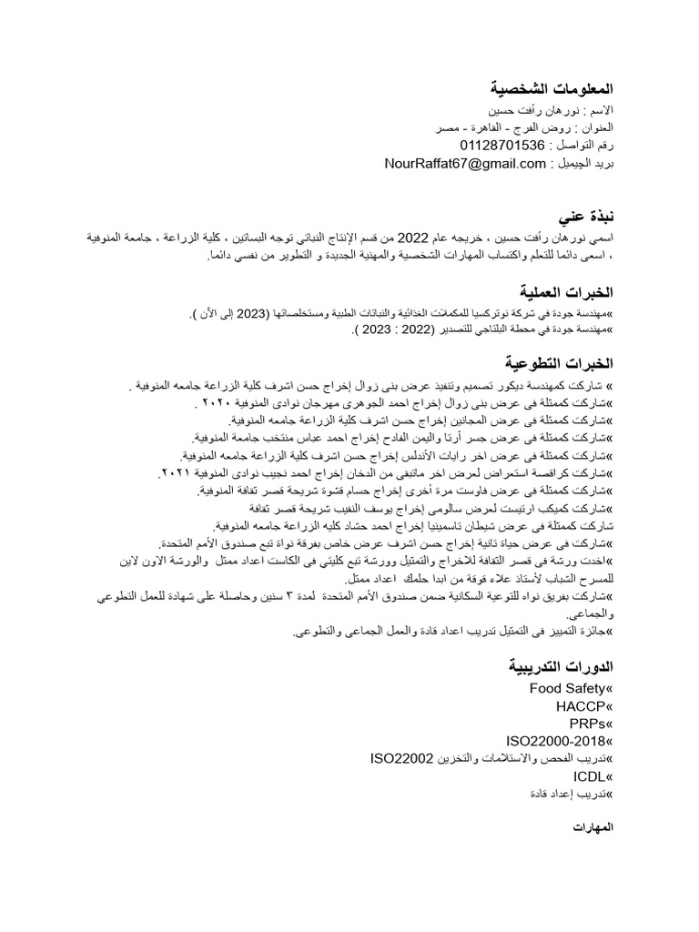 Nourhan Raffat-1 | PDF