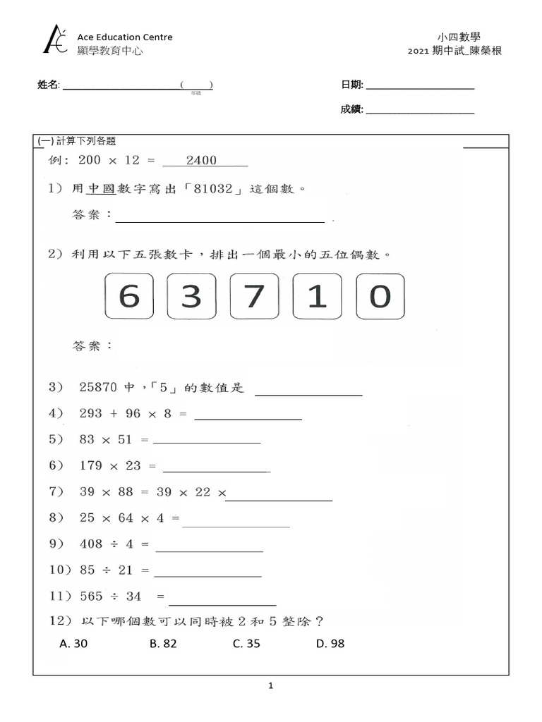 P4 - Maths (G) | PDF