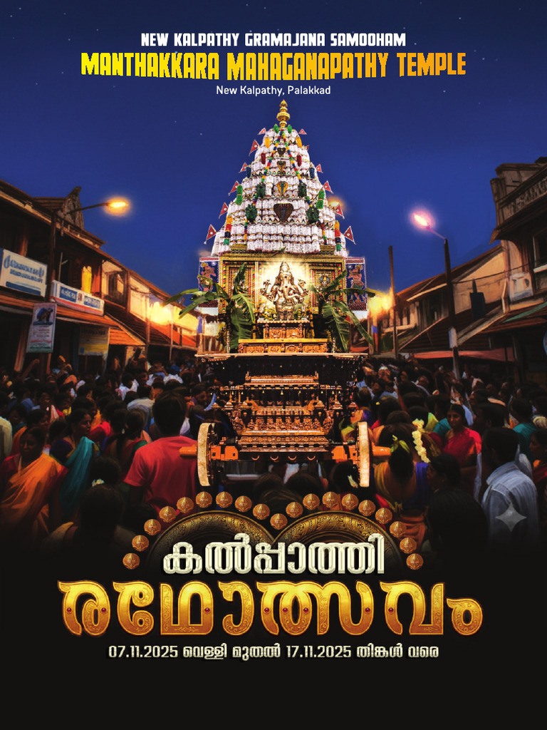 Kalpathy Rathotsavam 2025 | PDF