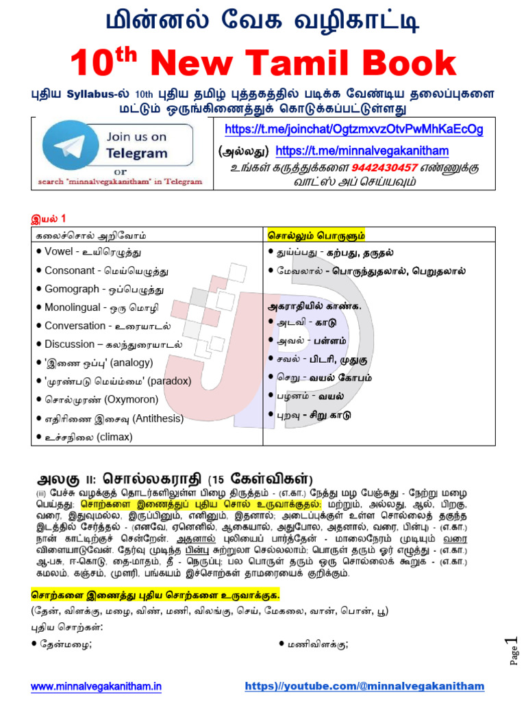 10th New Tamil Book 05-07-2025 | PDF