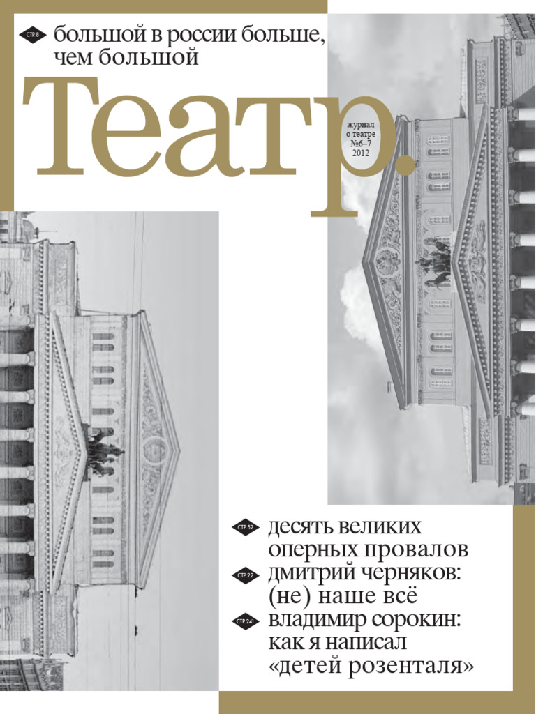 Ten Notable Opera Failures | PDF | Opera | Classical Music