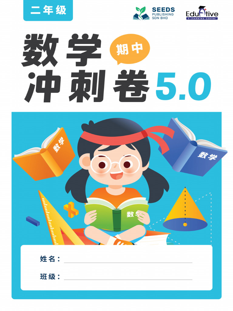 STD 2 数学 SC | PDF
