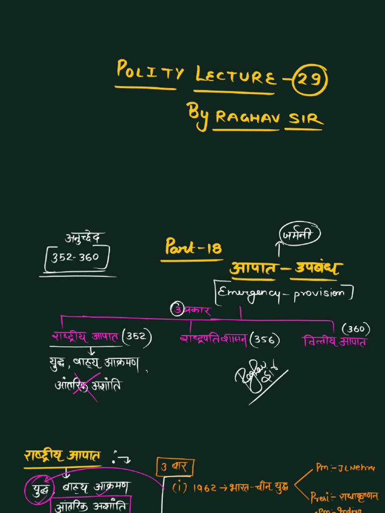 Polity Lecture 29 | PDF