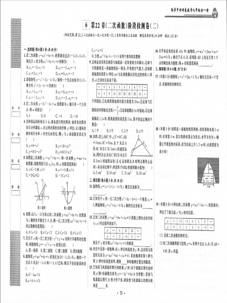 6 7卷二次函数 | PDF