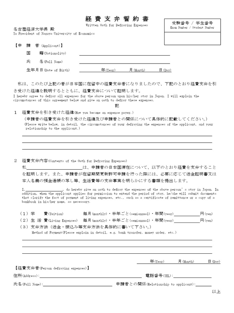 Keiyakusyo Gs | PDF