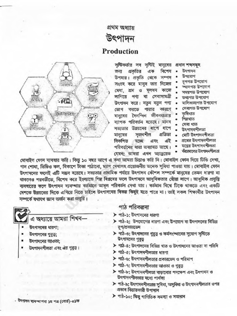 HSC Production Management 1st Paper | PDF